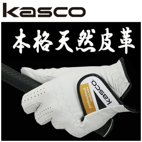 キャスコ 手袋 本格天然皮革 ゴルフグローブ TK-320Kasco パッケージなし アウトレット セール あす楽