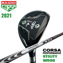 バルド CORSA UT 21 モーダスハイブリッド