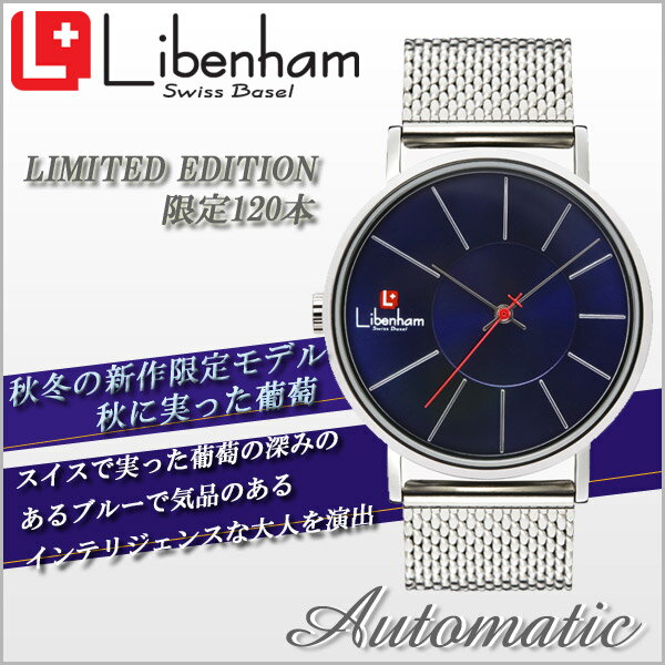 限定モデル！【リベンハムミディアムサイズ】【Libenham medium size】【限定120本】【送料無料】 ミディアムサイズ メッシュベルト【グレープ】 【grape】【秋に実った果実】【ワイン】【wine】【新酒のワイン】【自動巻き】【自然巻き】【ネクストウォッチ next watch】10P10Jan25