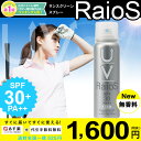 新発売 日焼け止め スプレー サンスクリーンスプレー 70g RAIOS ライオス マイルド 無香料 SPF30 PA++[2本以上購入で送料無料][日焼けどめ 紫外線 UV ケア リベルタ サンプロテクト ウォータープルーフ spf-30 日焼け シミ 口コミ クチコミ ランキング 外出]