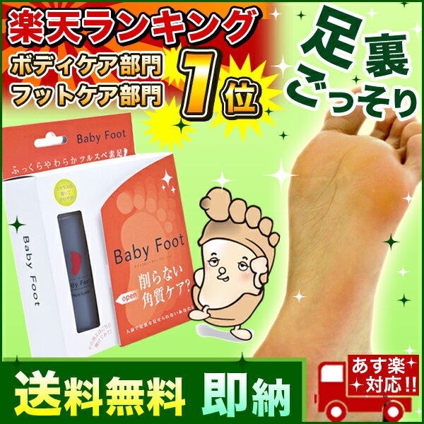 送料無料 ベビーフット シトラス キット Baby Foot[ベビーフット公式shop][かかとケア 足の裏 ガサガサ 足指 角質取り 足角質 フット ニオイ 臭い 角質ケア 足裏ケア 角質除去 メンズ 男性 角質とり はいてみたら クイックビューティー 削らない角質ケア?] 【HLS_DU】