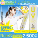 日焼け止め スプレー サンスクリーンスプレー RAIOS ライオス 120g SPF50+PA+++ レモンの香/ローズの香[2本以上購入で送料無料][日焼けどめ 紫外線 UV ケア サンプロテクト ウォータープルーフ spf-30以上 日焼け シミ 口コミ クチコミ ショップチャンネル] 【HLS_DU】話題殺到の日焼け止めスプレー大容量120g！髪にも使えるスプレータイプの日焼け止め