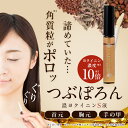 つぶぽろん 濃ヨクイニンS 首元 ポツポツ 角質粒 ピーリング 美容成分配合 スキンダッグ 角質 ヨクイニン配合 ハトムギ 和漢 首