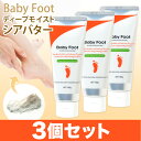 【50%OFF】【訳アリ】ベビーフットモイストシア
