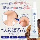 【訳あり商品のため10%オフ】つぶぽろんナイトパッチ 首 ポ...
