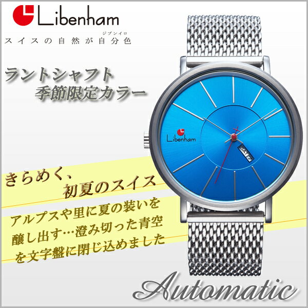 LIBENHAM リベンハム WATCH ラントシャフト Fine-Weather ファインウエザー LH90034-70 Lサイズ[Libenham landschaft LARGE][メンズ 腕時計 自動巻き 手巻き アナログ表示 ステンレススチール][送料無料 代引手数料無料 ラッピング無料 デザインウォッチ]【cosme0710】