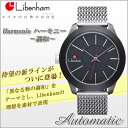 送料無料 LIBENHAM リベンハム WATCH ラントシャフトシリーズ ハーモニー NightBlack LH90041-02[Libenham landschaft Harmonie][Begin TIMEGear掲載モデル 腕時計 自動巻き 手巻き アナログ表示 メッシュベルト][代引手数料無料 雑誌掲載 ラッピング無料 デザインウォッチ]Gainerゲイナー12月号掲載モデル[4カラーより選択][リベンハム公式shop]正規1年保証