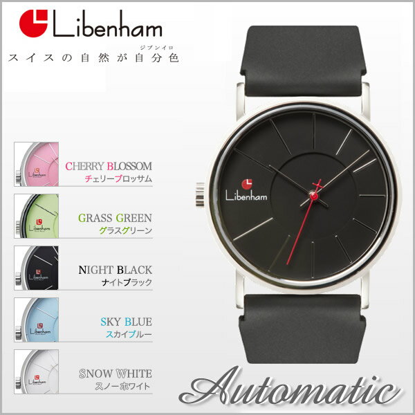 送料無料 LIBENHAM リベンハム ラントシャフト スモールモデル (S) ラバーベルト WATCH[Libenham landschaft SMALL RUBBER][レディース 腕時計 シンプル 自動巻き][代引き手数料無料 ラッピング無料 雑誌掲載]【cosme0710】