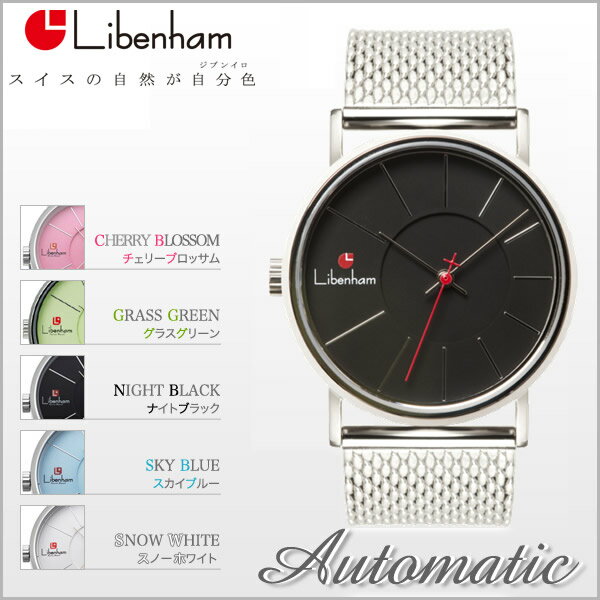 送料無料 LIBENHAM リベンハム ラントシャフト スモールモデル (S) メッシュベルト WATCH[Libenham landschaft SMALL MESH][レディース 腕時計 シンプル 自動巻き ステンレススチール][代引き手数料無料 ラッピング無料 雑誌掲載]【0720otoku-f】