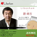 2010年 新作 腕時計 04 Libenham[リベンハム] 隈研吾モデル[Libenham Creators Project リベンハム クリエイターデザイン プロジェクトモデル][Libenhamu Mens Brand メンズブランド 腕時計王 リアルデザイン 掲載 ウォッチ 建築家]予約殺到　限定本数残りわずか！[4タイプより選択][リベンハム公式shop]コラボモデルが12月発売