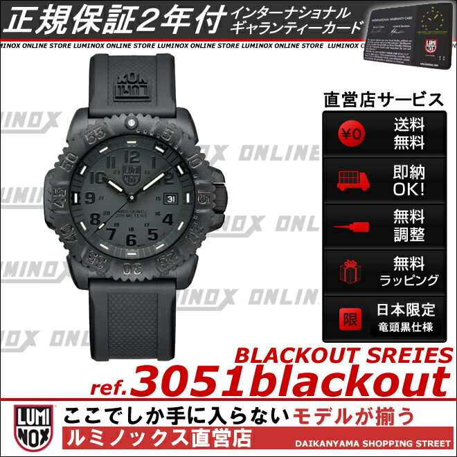 ルミノックス 3051ブラックアウト BO【日本正規保証2年付】カラーマークネイビーシールズ 3051-BLACKOUT/BLK オールブラック[T25表記]LUMINOX NAVYSEALS COLORMARK 3050 [ルミノックス直営店][ミリタリーウォッチ][正規品][送料無料][トリチウム]