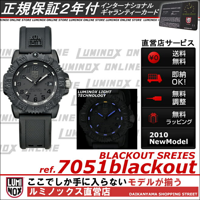 ルミノックス 7051ブラックアウト BO【日本正規保証2年付】 ネイビーシールズ 7050 カラーマークユニセックス【COLOR MARK SERIES】【レディース】[LUMINOX ONLINE ルミノックス][T25表記][腕時計 人気][正規品][送料無料][トリチウム]【cosme0710】