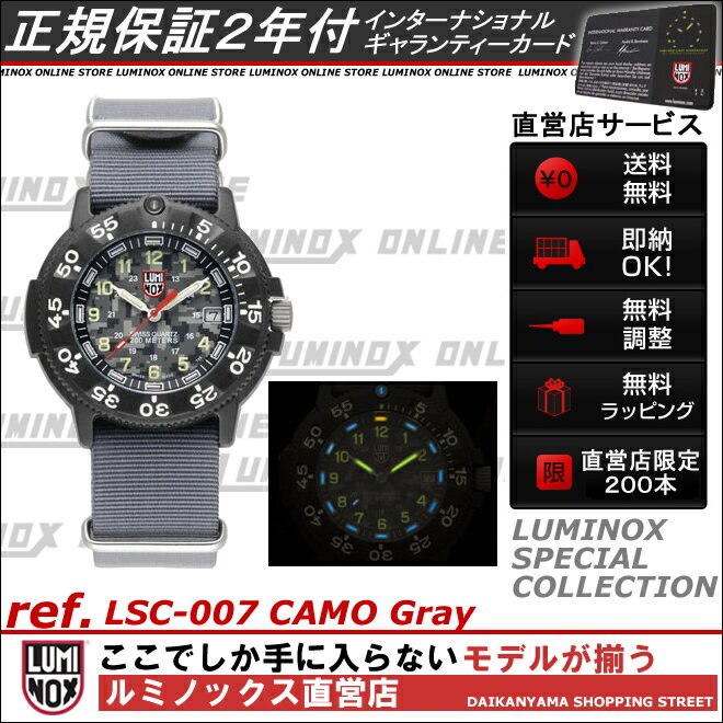 ルミノックス　ネイビーシルズ 【日本正規保証2年付】【送料無料】日本限定デジカモLSC-007CAMOGRAY[レッドハンド]3000シリーズ[T25表記]LUMINOX SPECIAL COLLECTION 007 [ルミノックス直営店][ミリタリーウォッチ][腕時計][ゲイナー][カモフラ]【cosme0710】LUMINOX SPECIAL COLLECTION第7弾！！日本限定！レッドハンドカモフラージュ柄MODタイプナイロンストラップでミリタリー感満載！！