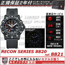 ルミノックス Luminox 8821 RECON SERIES 8820ラバーベルト リーコン 新商品[ルミノックス直営店][T25表記]先行予約受付中！6月25日発売開始!出荷は24日からとなります。RECON Series ref.8821