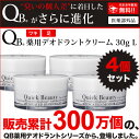 QB薬用 デオドラントクリーム qbクリーム 足 消臭 臭い...