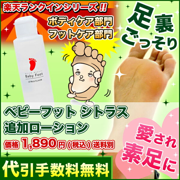 *ベビーフットシトラス追加ローションBABYFOOT*5本指靴下、ソックスカバーはついていません[ベビーフット公式shop][角質 かかと 角質除去 フルーツ酸 足の裏 スペアボトル ベビーフット ローション 単品 ベイビーフット クイックビューティー 削らない角質ケア?]