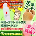 *ベビーフットシトラス追加ローションBABYFOOT*5本指靴下、ソックスカバーはついていません[ベビーフット公式shop][角質 かかと 角質除去 フルーツ酸 足の裏 スペアボトル ベビーフット ローション 単品 ベイビーフット クイックビューティー 削らない角質ケア?]