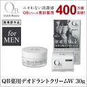 デオドラントクリーム QBW 30g qb薬用 qbクリーム...