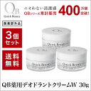 QB薬用デオドラントクリーム W 30g 3個セット 足 消...
