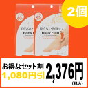 角質除去 ベビーフット 60分タイプ2個セット 1,080円もお得！