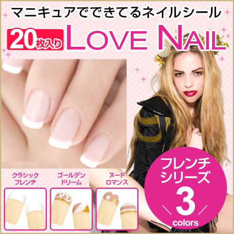 ネイルシール マニキュア シール デザインネイル 64%OFF！LOVE NAIL ラブネイル 20枚入り デザインシリーズ [ ジェルネイルが面倒臭い人 忙しくてネイルサロンにいけない人向け インココではなく]