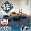 【楽天リフォーム認定商品】【畳】【表替え】【畳張替え】 4.5帖 清流17 藍色◆縁付き 色褪せにくく丈夫で長持ち!畳ならダイケンの「健やかおもて」【RCP】