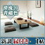 【畳】【畳新調・畳替え】【畳交換】 1帖 清流20 青磁色◆縁付き 色褪せにくく丈夫で長持ち!畳ならダイケンの「健やかおもて」【RCP】