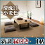【畳】【畳新調・畳替え】【畳交換】 1帖 清流21 小麦色◆縁付き 色褪せにくく丈夫で長持ち!畳ならダイケンの「健やかおもて」【RCP】