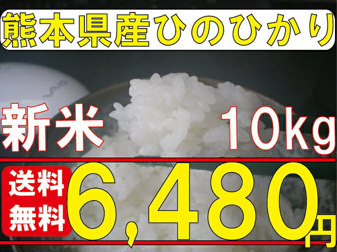 七城の米《送料無料》10kg (5kg x2)　熊本県産 高級米　ヒノヒカリ 【23年産米】【お中元・サマーギフト】【keyword0323_rice】七城米10kg送料無料!日本穀物検定協会食味ランキング特A受賞!幻の菊池米、それが菊池川流域米七城のこめです。九州熊本県産ヒノヒカリ!【keyword0323_rice】