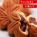 もみじ饅頭(チョコ)6個入り