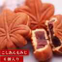もみじ饅頭 6個入り【広島】【おみやげ】【ご当地】【名産品】【ギフト】【修学旅行】【広島みやげ】