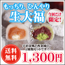 もちっと冷たい生大福セット（計8個）宇治金風大福と西条柿生大福珍しい西条柿生大福4個とお茶の香る宇治金風大福4個の計8個入りoお得なセットです