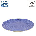 【Max1,000円OFFクーポン】アラビア(Arabia) アベック 24h Avec 26cm プレート ブルー 北欧 食器