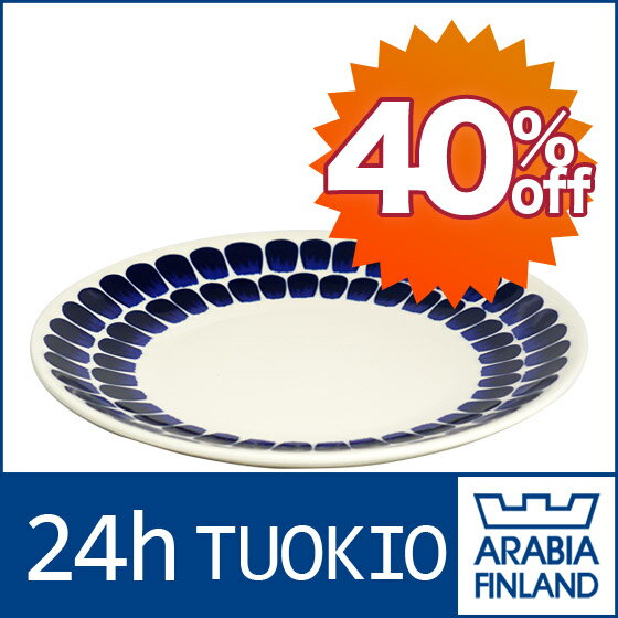 Arabia （アラビア） 24h TUOKIO(トゥオキオ) 20cmプレート コバルトブルー 北欧食器アラビア Arabia