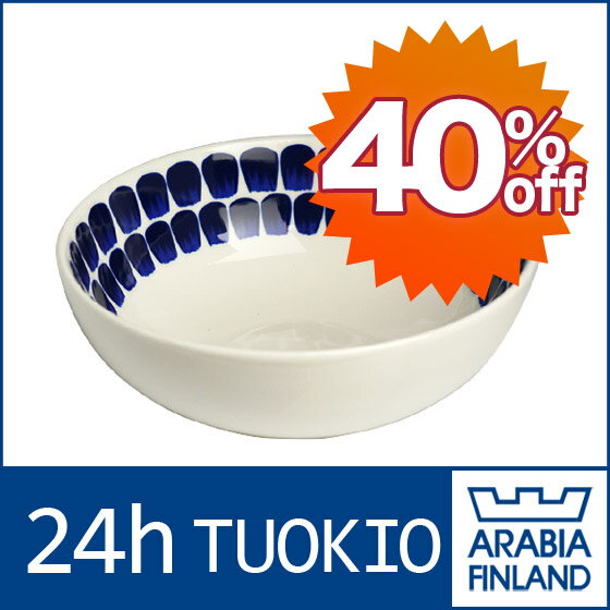 アラビア Arabia 24h TUOKIO(トゥオキオ) 18cmボウル コバルトブルー 北欧食器アラビア Arabia