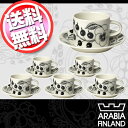 Arabia （アラビア） ブラックパラティッシ コーヒーカップ&ソーサー 6客セット【北海道・沖縄は別途525円かかります】【送料無料】 北欧食器【mcd1207】