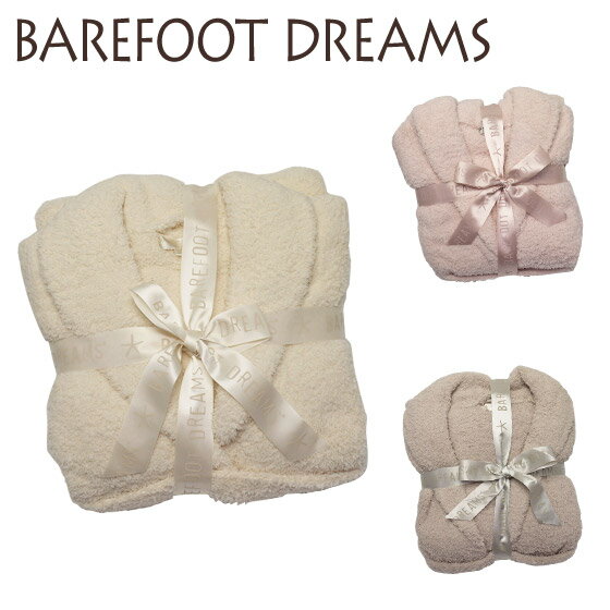 BAREFOOT DREAMS（ベアフットドリームス）#409 バンブー シック アダルト ローブ ［北海道・沖縄は別途525円かかります］【楽ギフ_包装】【mcd1207】ベアフットドリームス 【期間限定送料無料%offセール】セレブ・モデル愛用♪優しい肌触り