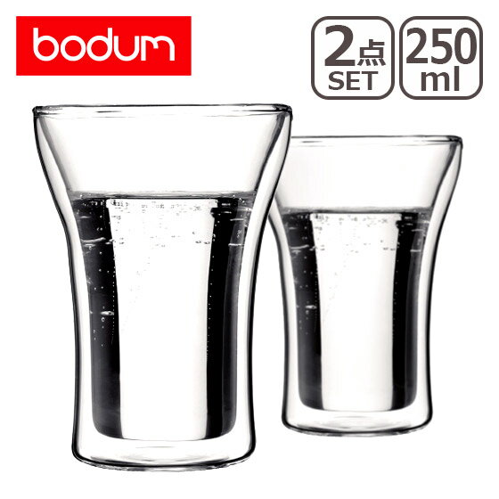 ボダム bodum グラス◆アッサム ダブルウォールグラス 250ml (2個セット) 4…...:daily-3:10025781