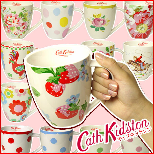 キャスキッドソン マグカップ （キャス・キッドソン）♪ クラッシュマグ CATH KIDSTONキッチン雑貨 引き出物にも人気♪【円高還元】【楽ギフ_包装】【楽ギフ_のし宛書】【YDKG-f】 セール【mcd1207】キャスキッドソン 包装無料★贈り物に大人気！【期間限定セール40%OFF!!】