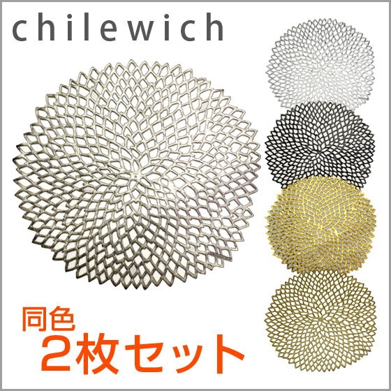 CHILEWICH(チルウィッチ) DAHLIA ダリア ランチョンマット 同色2枚セット♪選べる5色チルウィッチモダンなインテリア雑貨！