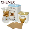 CHEMEX(ケメックス) コーヒーメーカーセット マシンメイド 6カップ用 ドリップ式＋フィルターペーパー ナチュラル(無漂白タイプ）【楽ギフ_包装】【楽ギフ_のし宛書】