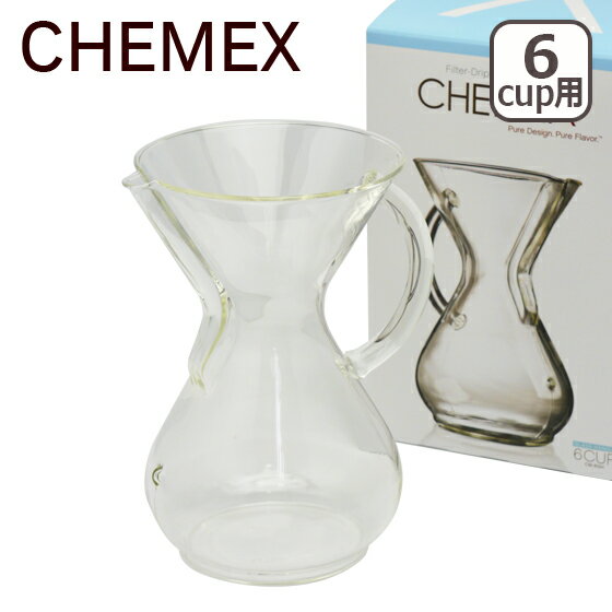 CHEMEX(ケメックス) コーヒーメーカー マシンメイド ガラスハンドル 6カップ用 ドリップ式レビュー＆2,625円以上購入・エントリーで500P!!ケメックス ゆったりコーヒータイムの必需品♪