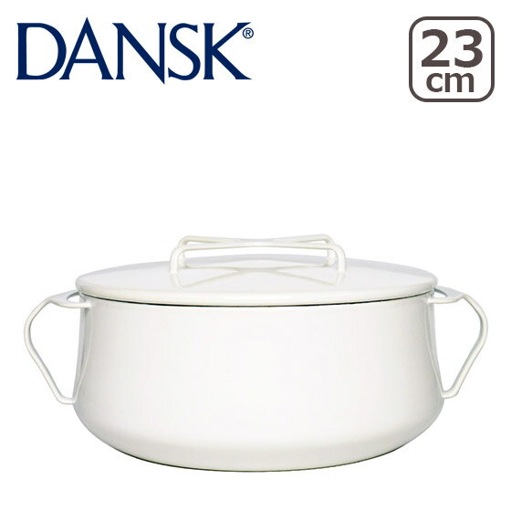 【Max1,000円OFFクーポン】1円アイテム対象 DANSK ダンスク 両手鍋 23cm コべンスタイル 2 ホワイト 833859 ホーロー鍋 北欧 食器 ギフト・のし可 北海道・沖縄は別途945円加算