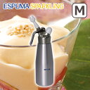 エスプーマ★スパークリング M 簡単ムース製造♪レ