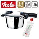 【お得なクリーナーセット】フィスラー　Fissler 圧力鍋 ビタクイック 4.5L 600-300-04-000 [IH対応]【楽ギフ_包装】【楽ギフ_のし宛書】【北海道・沖縄は別途540円加算】