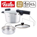 便利なガラス蓋セット フィスラー Fissler 圧力鍋 ビ...