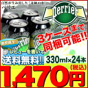 レビューを書いて3ケース購入で送料無料！！perrierペリエ★330ml 缶x24 プレーン 炭酸入りナチュラルミネラルウォーター★3ケースまで同梱可【北海道・沖縄は別途525円かかります】【SMTB】【送料無料】 水【mcd1207】