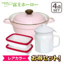 富士ホーロー B-M-S 27cm (5.4L) オールイン...