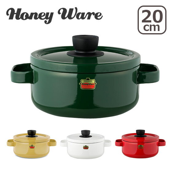 【Max1,000円OFFクーポン】富士ホーロー IH対応 両手鍋 20cm Honey Ware(ハニーウェア)Solid キャセロール レッド ホワイト グリーン マスタード ソリッド ギフト・のし可