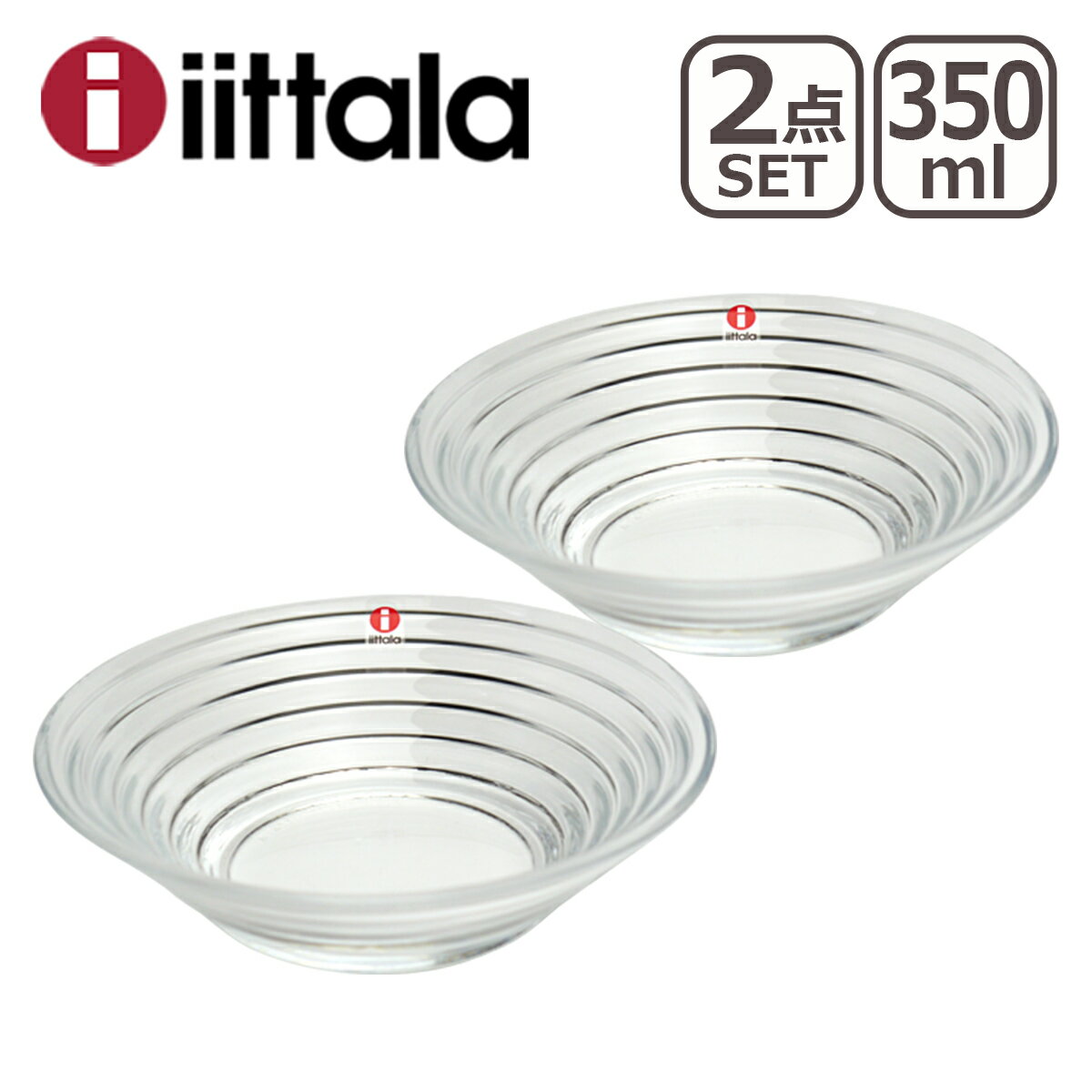 iittala イッタラ AINO AALTO（アイノアールト） クリアボウル 350ml 2点セット ガラスボウル ガラスボウル イッタラ （ittala） ギフト・のし可 北海道・沖縄は別途990円加算